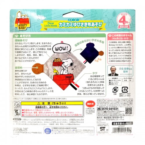 Tomy Disney Dear Little Hands - Snoopy Towel | 4 months+ Tomy Disney Dear Little Hands - Snoopy Towel | 4 months+